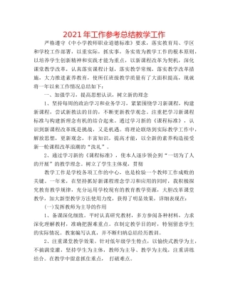 2024年工作参考总结教学工作 