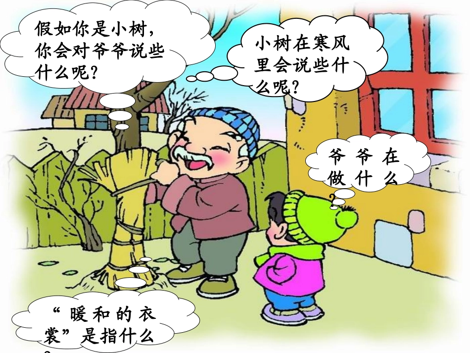 5、爷爷和小树_第2页