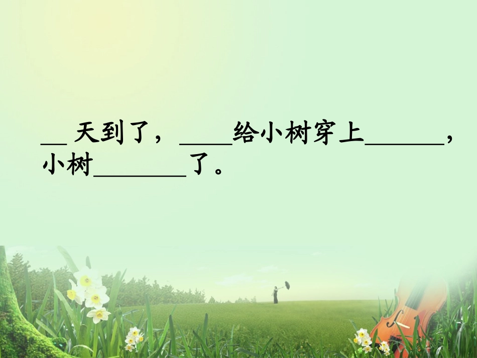 5、爷爷和小树_第3页