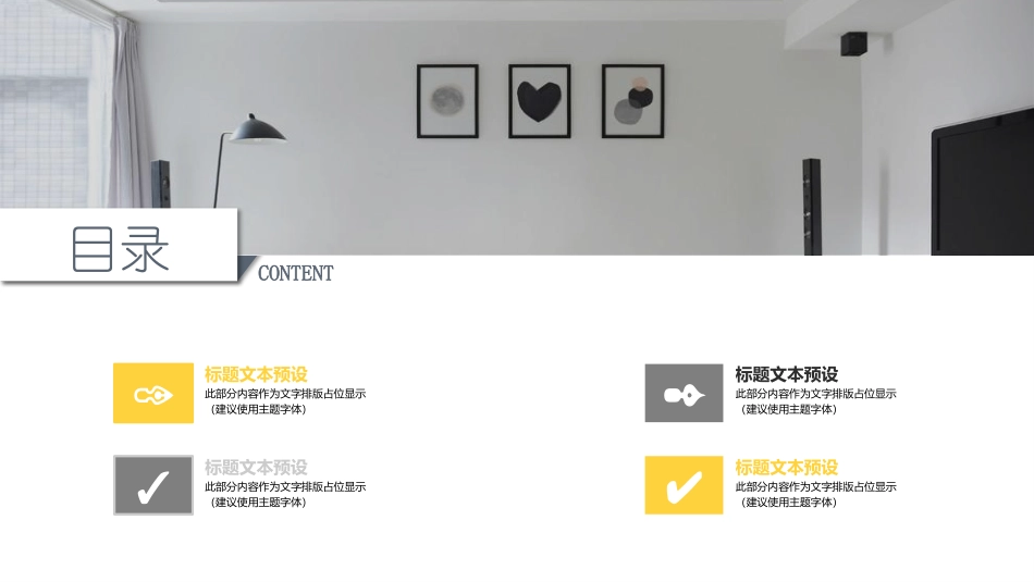 简约北欧风情室内设计PPT动态模板_第2页