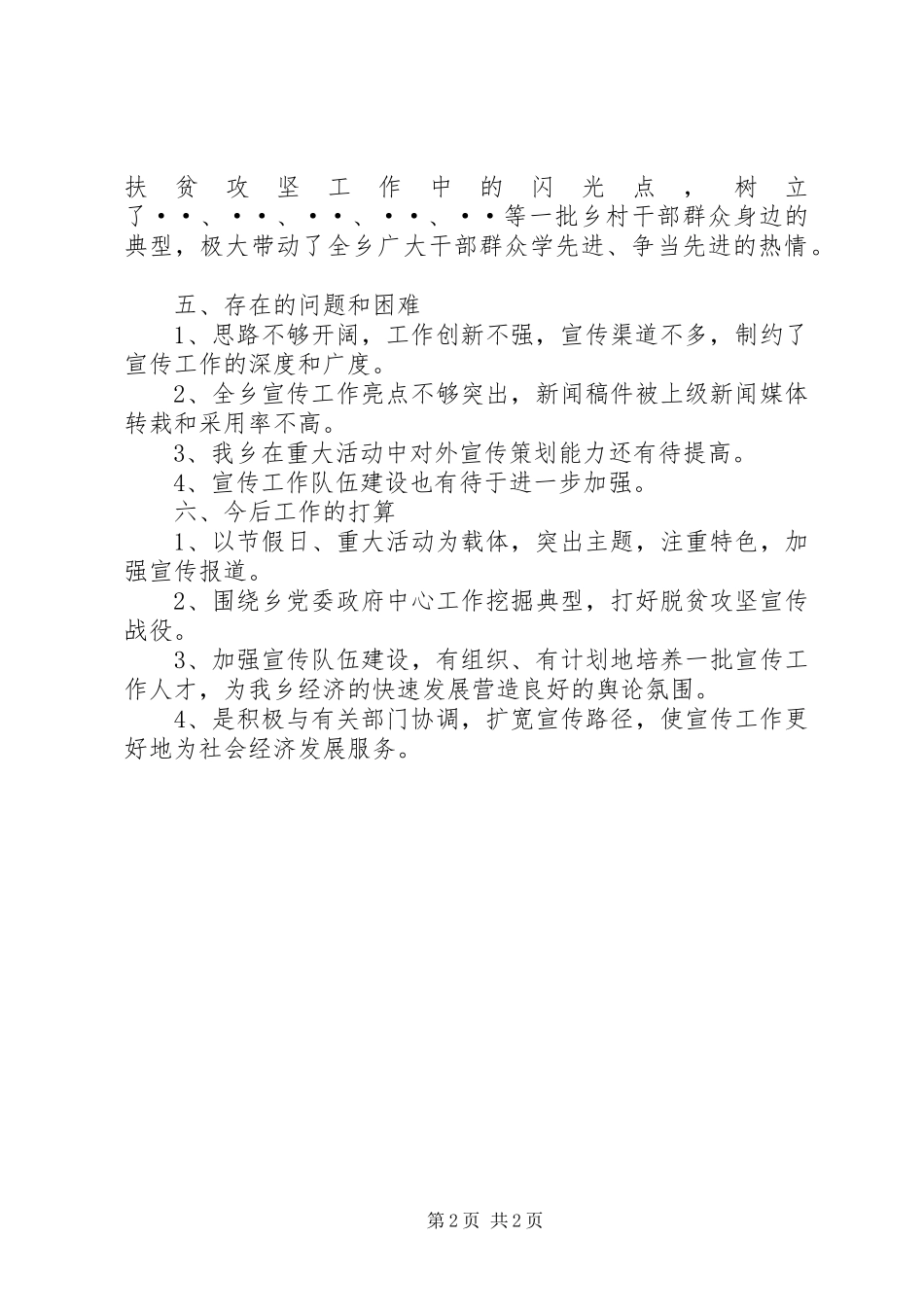 19月份脱贫攻坚宣传工作总结_第2页