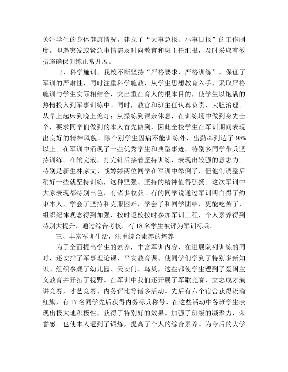 2024大学生新生军训参考总结发言 _第2页