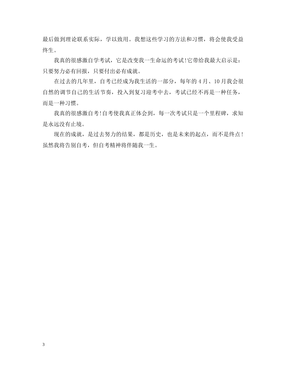 20XX年专升本毕业生自我鉴定范文 _第3页