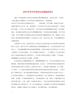 20XX年专升本毕业生自我鉴定范文 