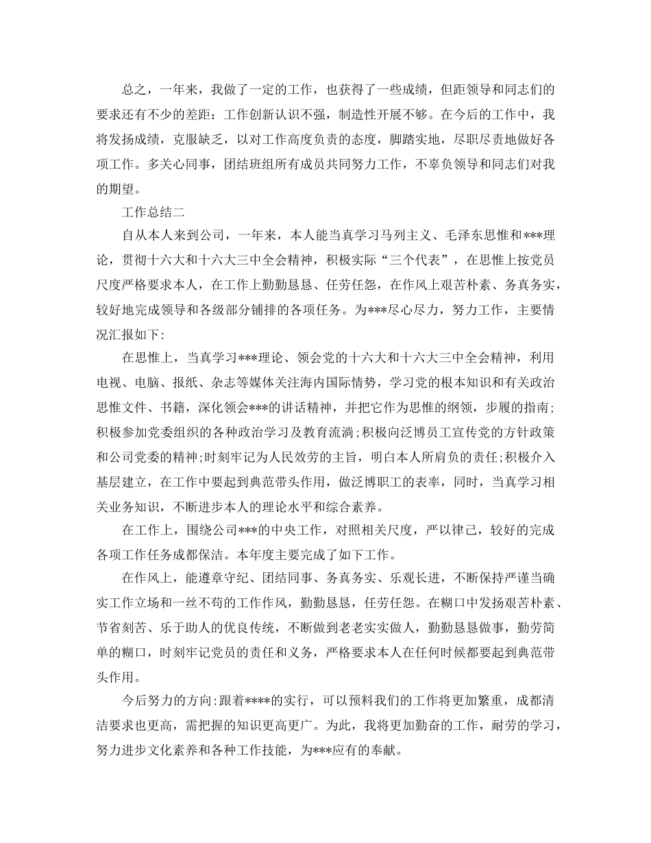 2024保洁员年度工作参考总结 _第2页