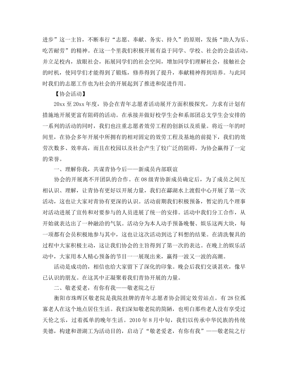 2024年工作参考总结-大学生青年志愿者活动工作参考总结 _第2页