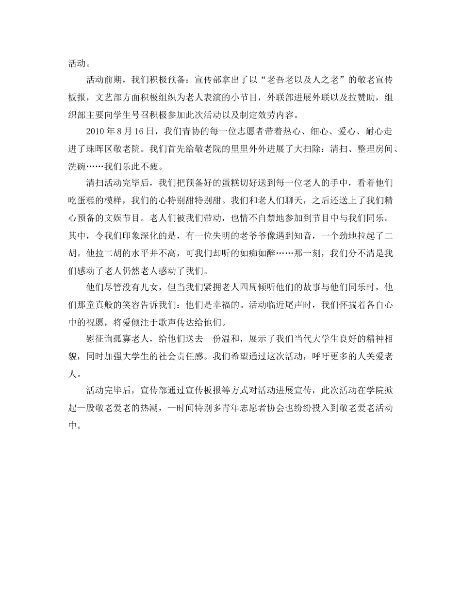 2024年工作参考总结-大学生青年志愿者活动工作参考总结 _第3页