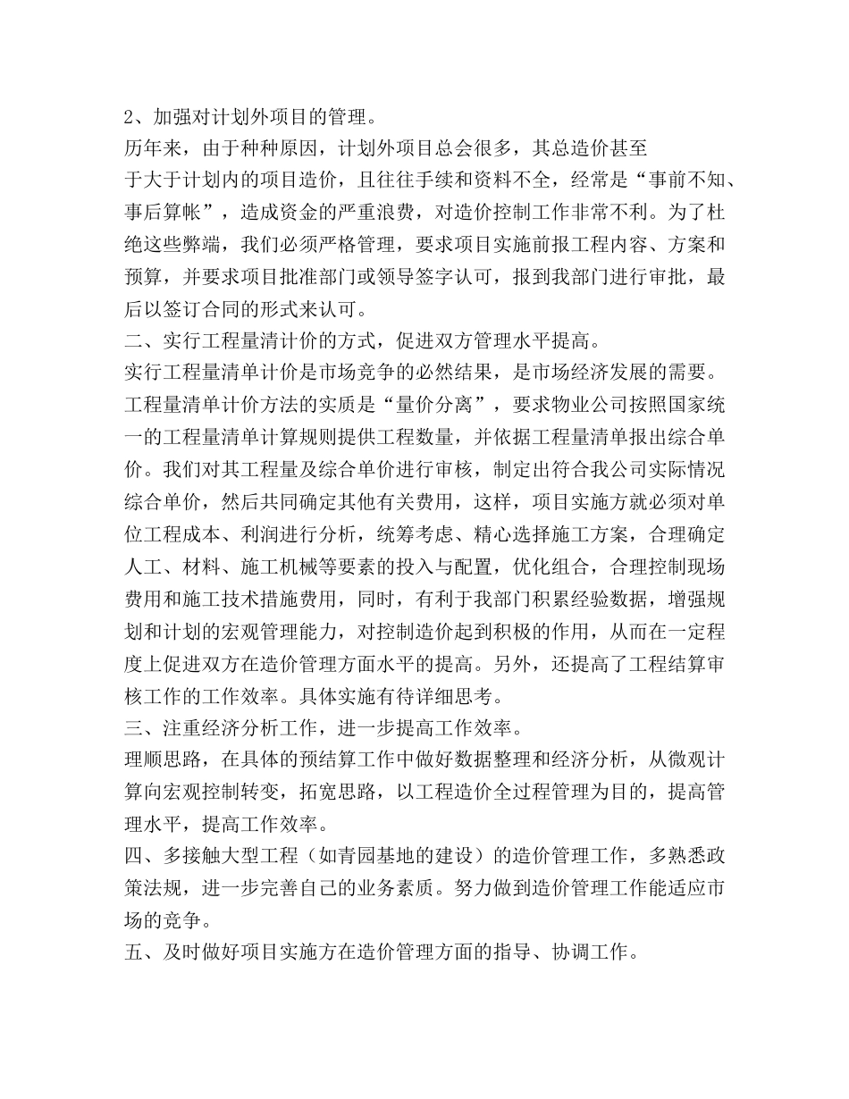 2024年概预算工作思路及措施 _第2页