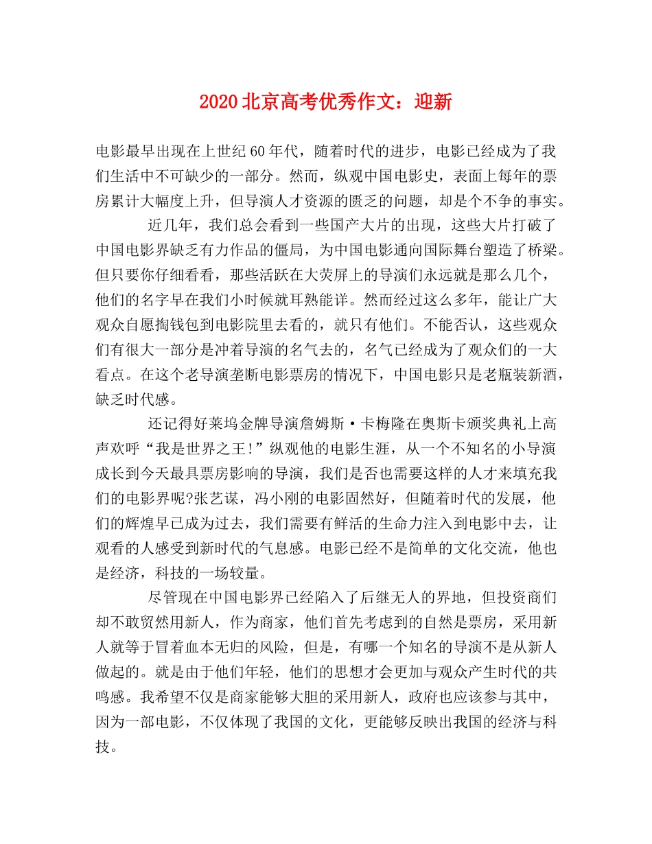 2024北京高考优秀作文迎新 _第1页