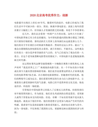 2024北京高考优秀作文迎新 
