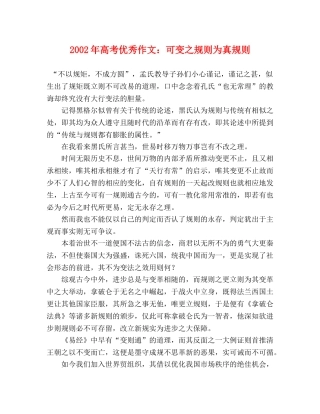 2024年高考优秀作文可变之规则为真规则 
