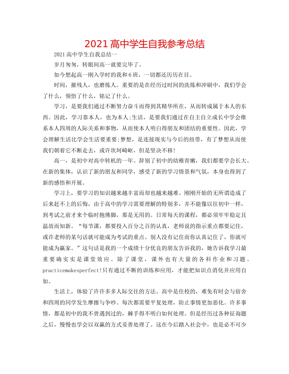 2024高生自我参考总结 _第1页