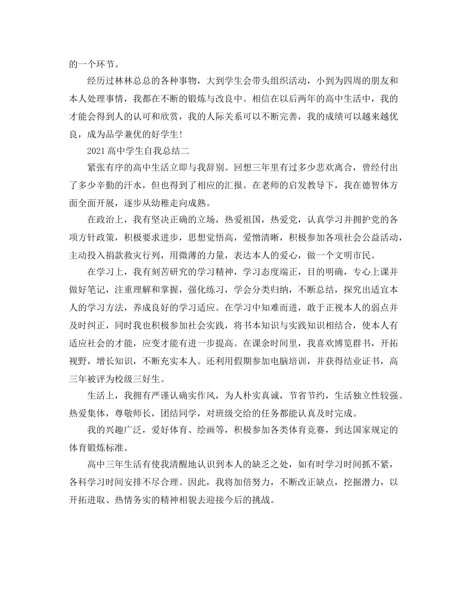 2024高生自我参考总结 _第2页