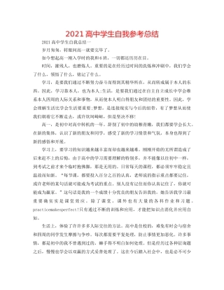 2024高生自我参考总结 