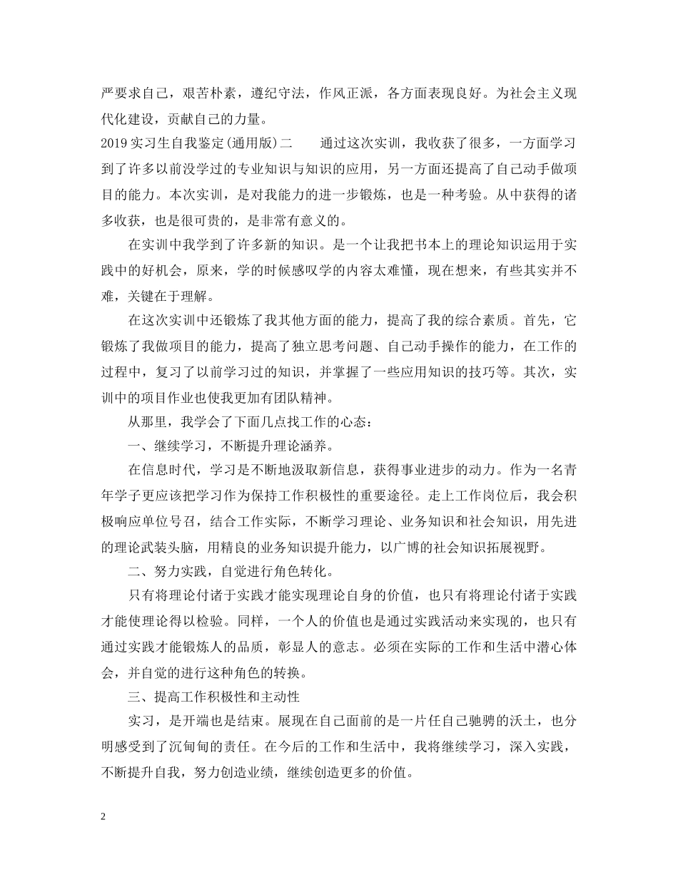 20XX年实习生自我鉴定（通用版） _第2页