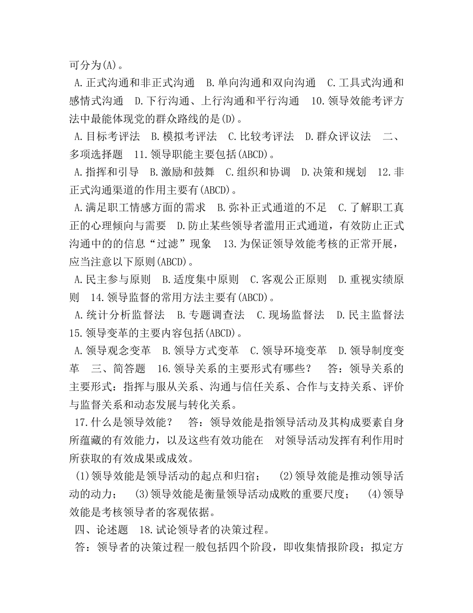 2024年7月国开(河南电大)行管专科《领导科学基础》期末考试试题及答案 _第2页
