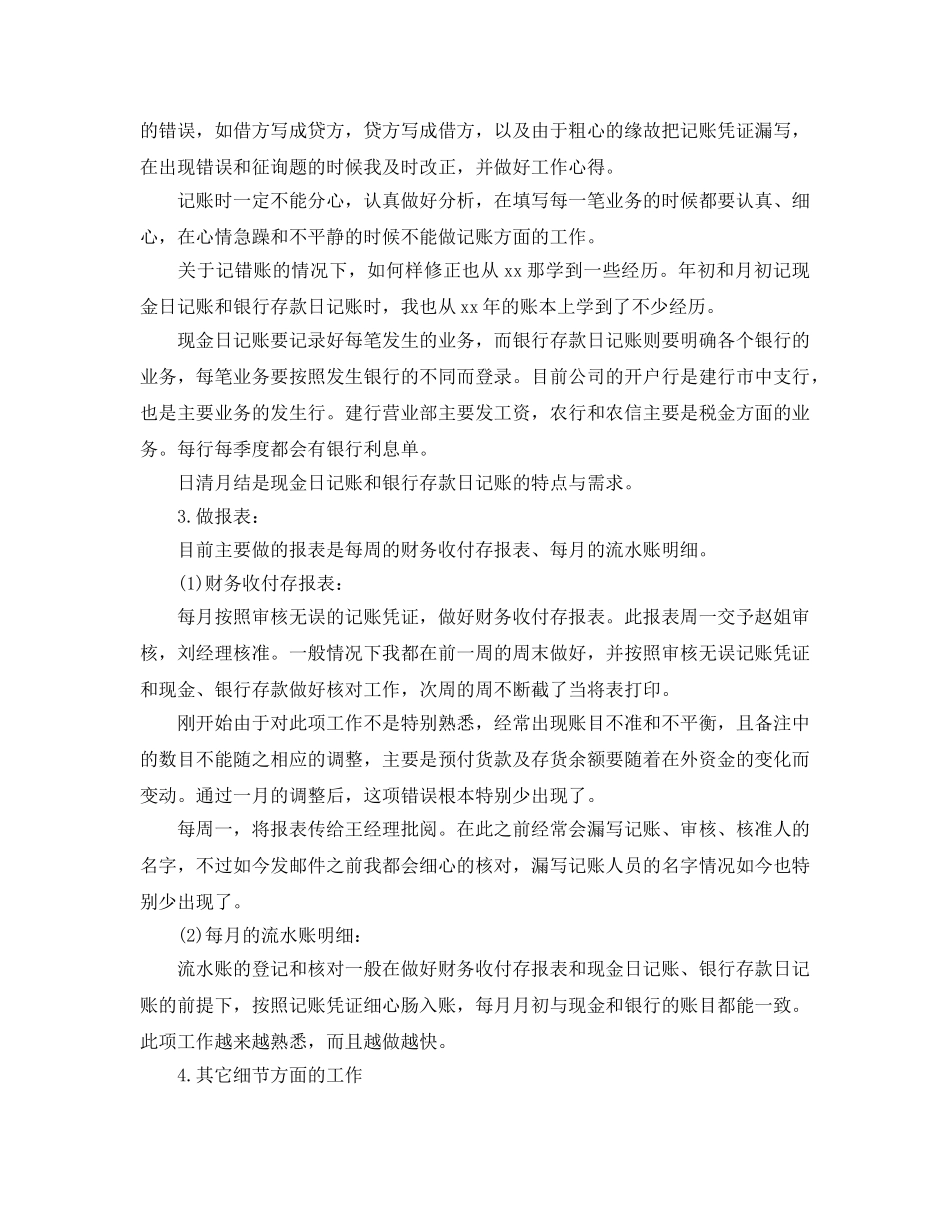 2024会计试用期满转正工作参考总结范文5篇 _第3页