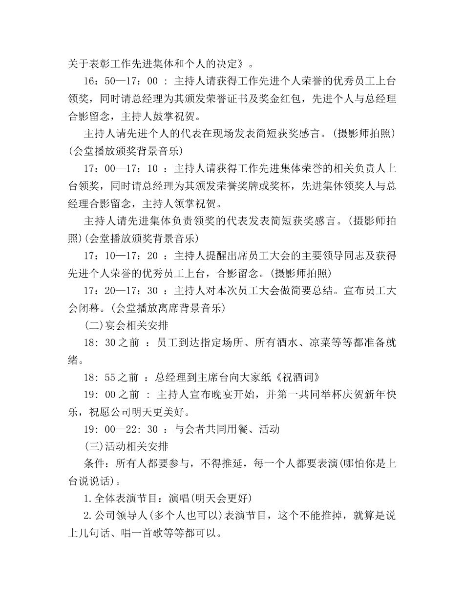 2024公司年会策划方案模板 _第2页