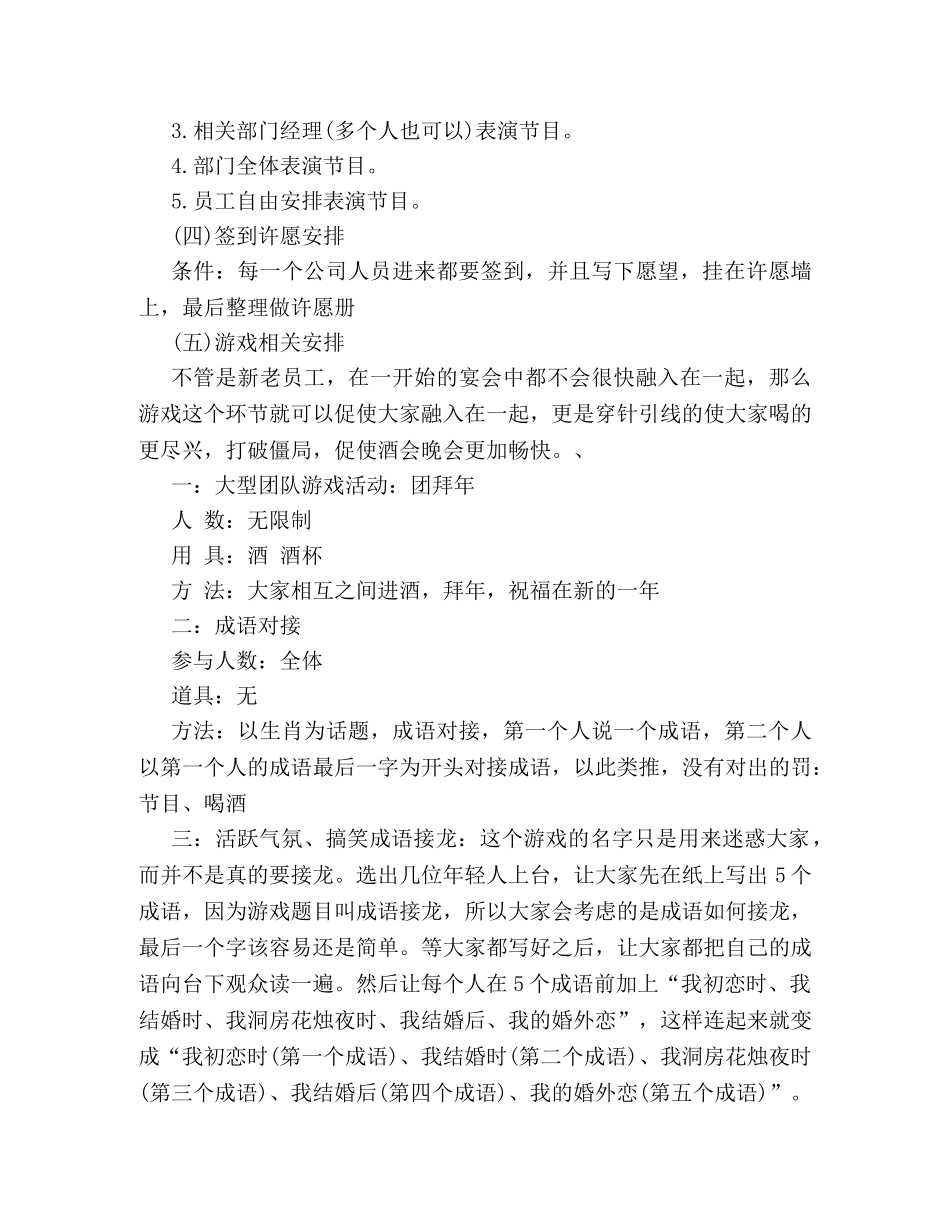 2024公司年会策划方案模板 _第3页