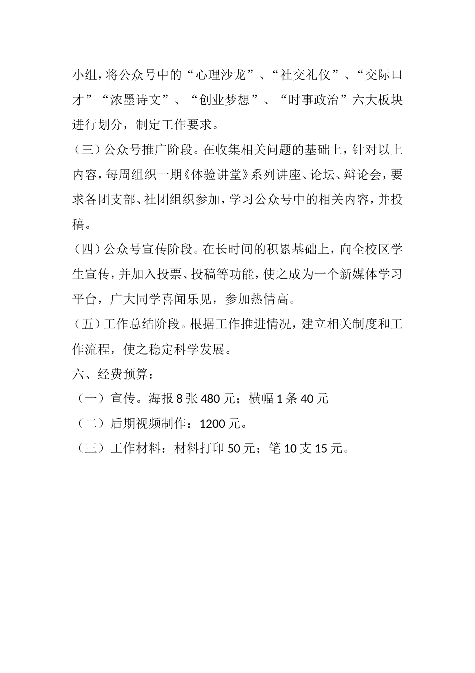 “四进四信”型团组织建设工作方案_第2页