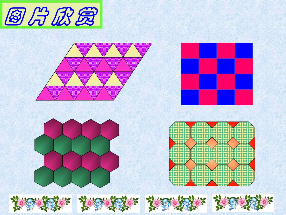 多边形的内角和_第2页