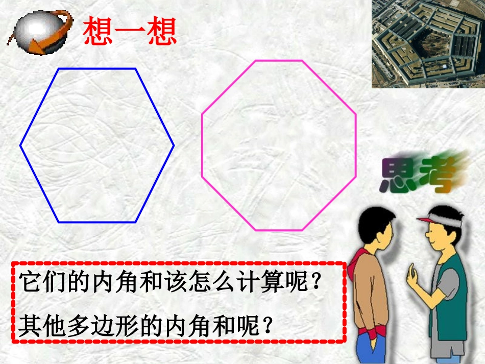 多边形的内角和_第3页