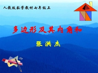 多边形的内角和