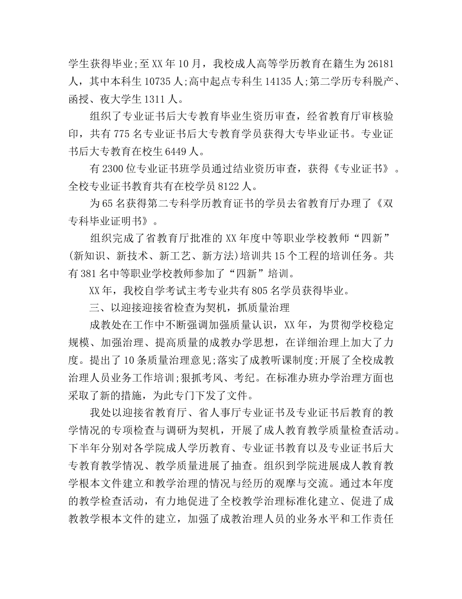2024年成人教育处年度工作参考总结 _第2页