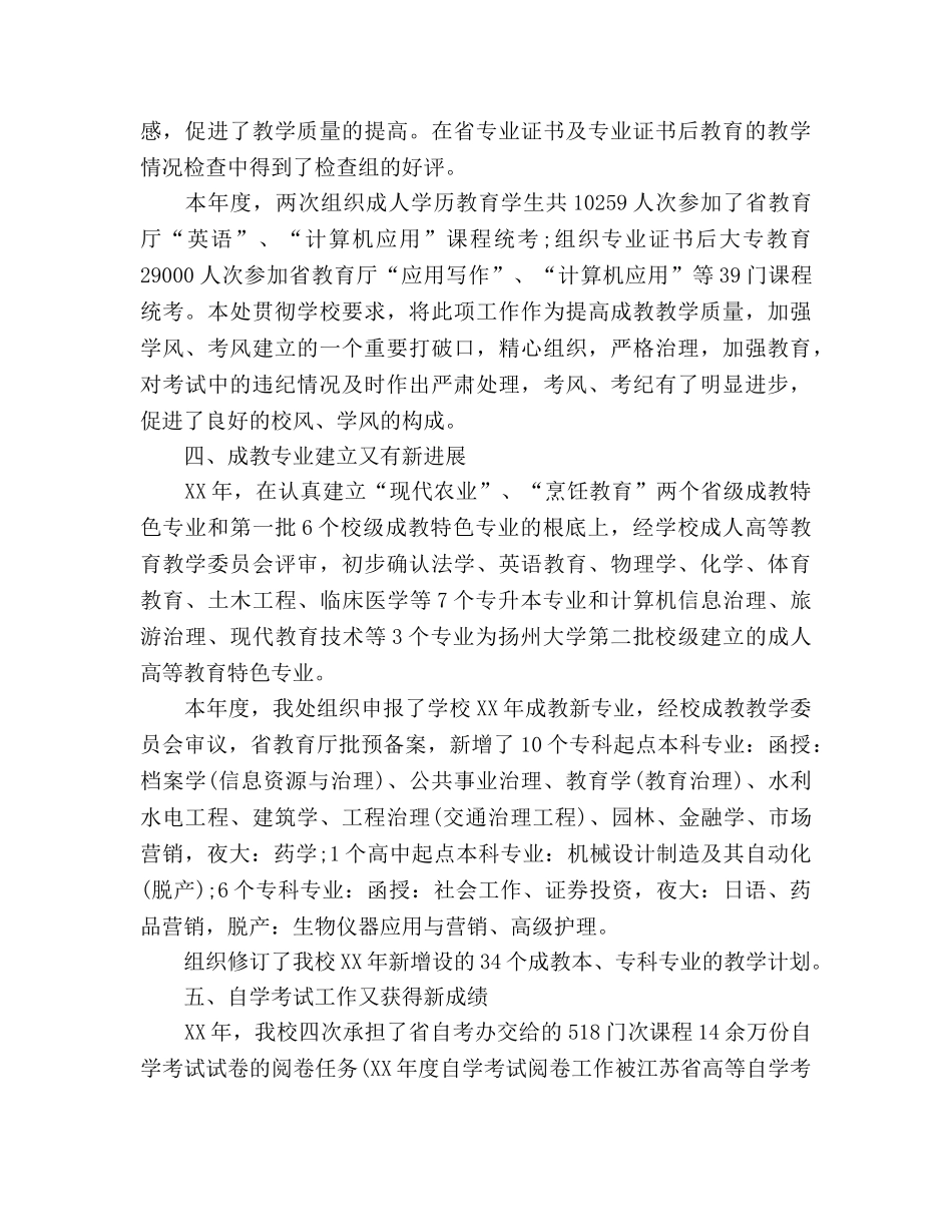 2024年成人教育处年度工作参考总结 _第3页