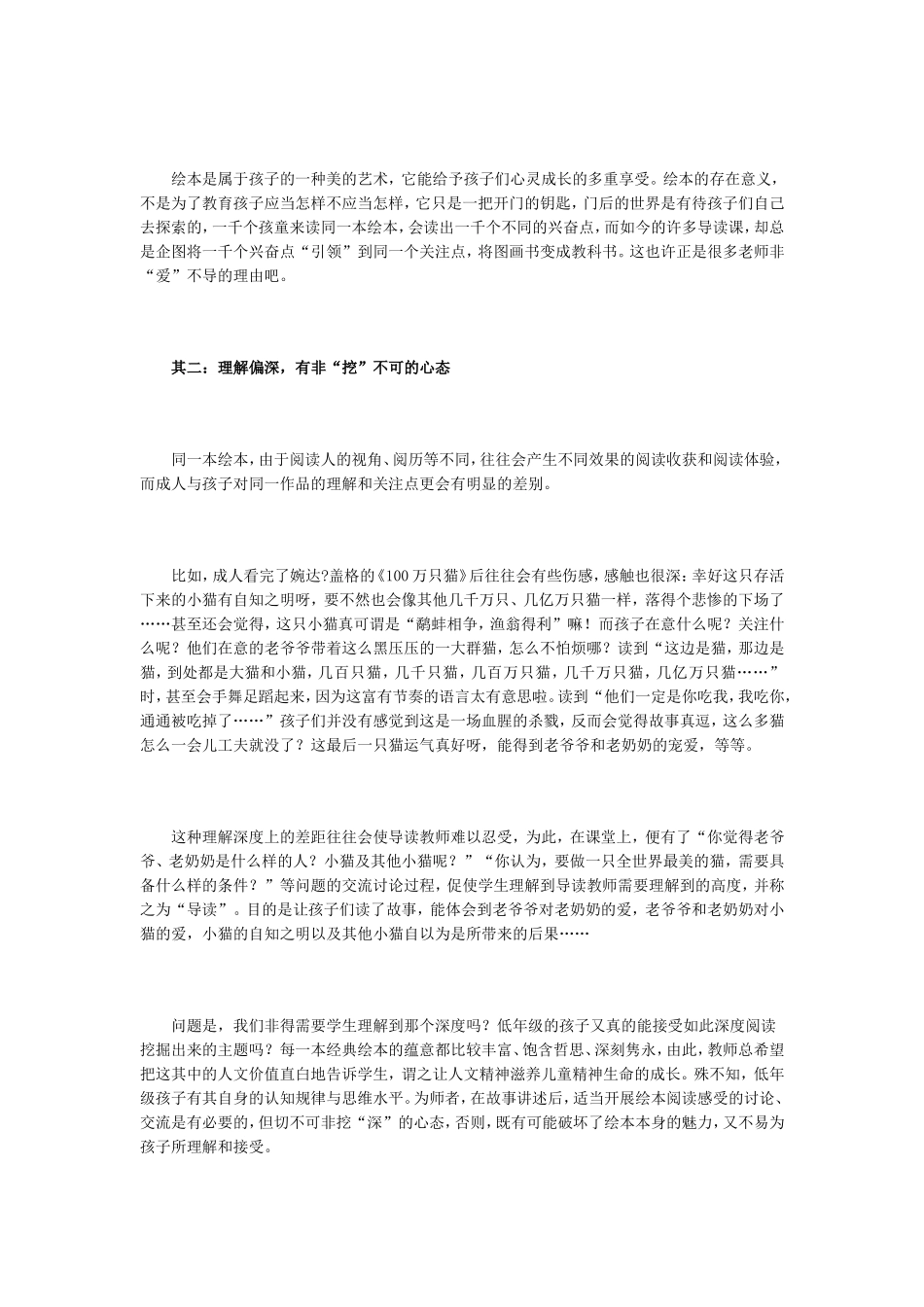绘本阅读教学价值走偏的审视及矫正策略_第2页