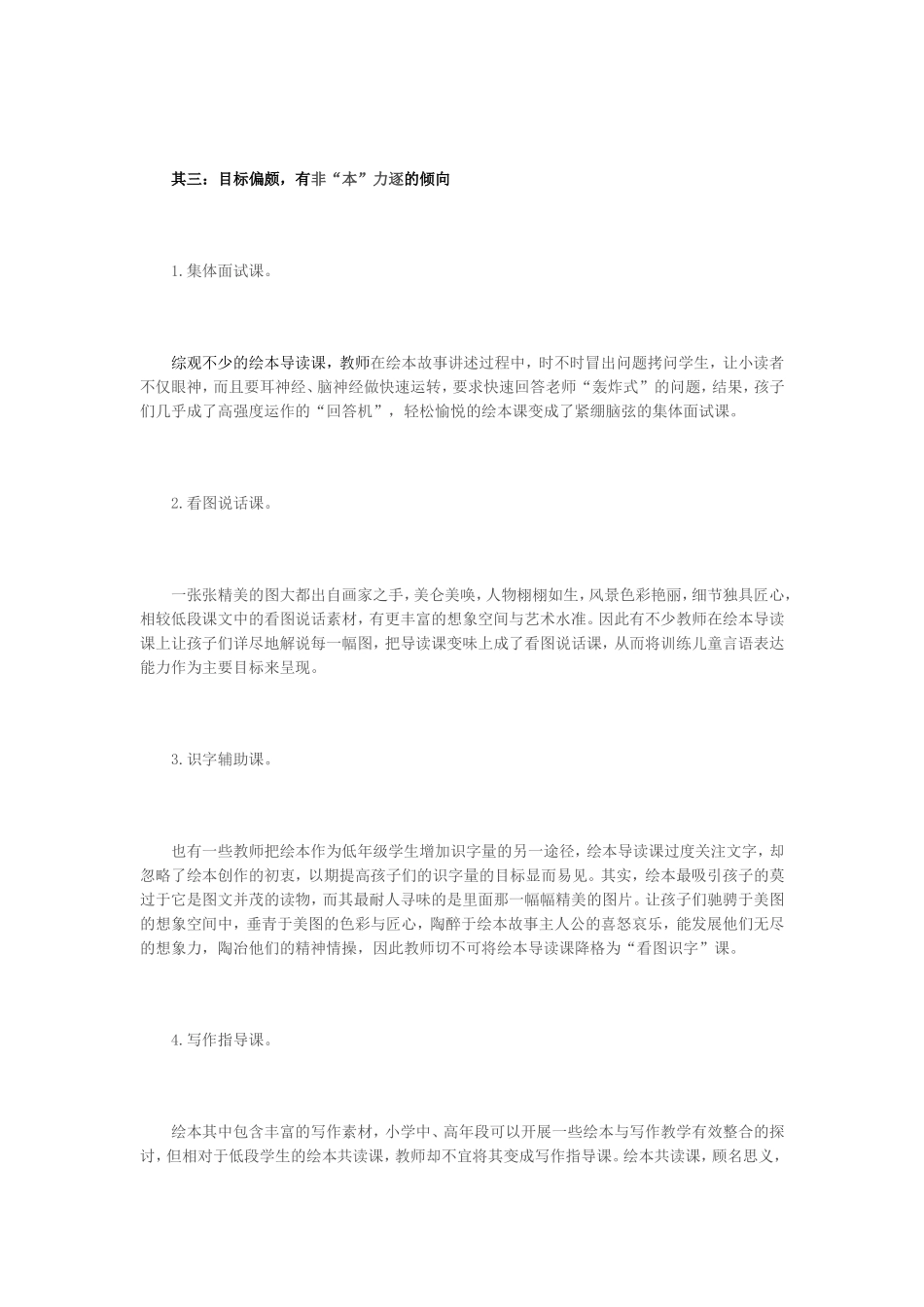 绘本阅读教学价值走偏的审视及矫正策略_第3页