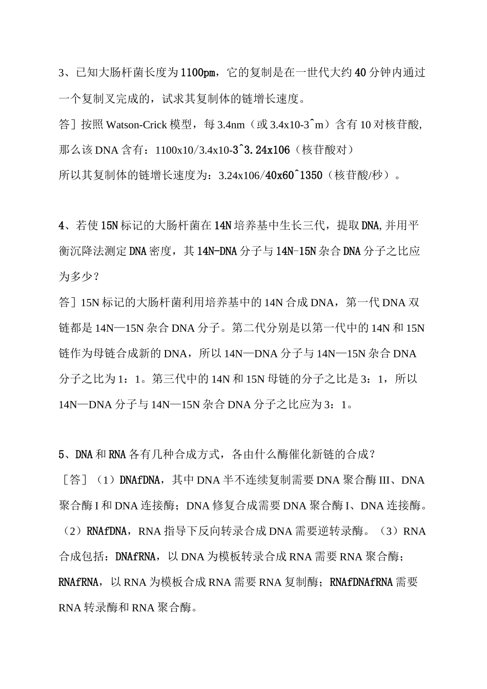 分子生物学试题_第2页