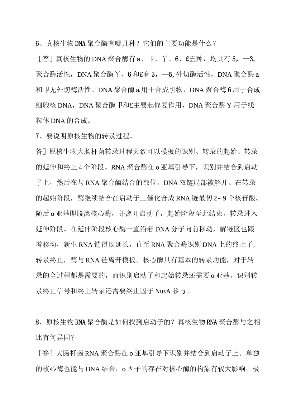 分子生物学试题_第3页