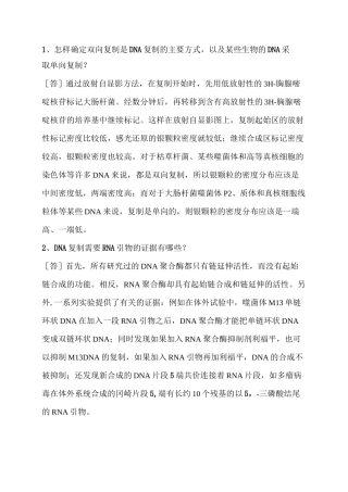 分子生物学试题
