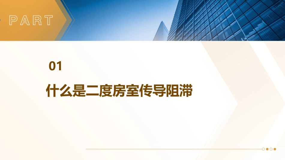 二度房室传导阻滞护理课件_第3页