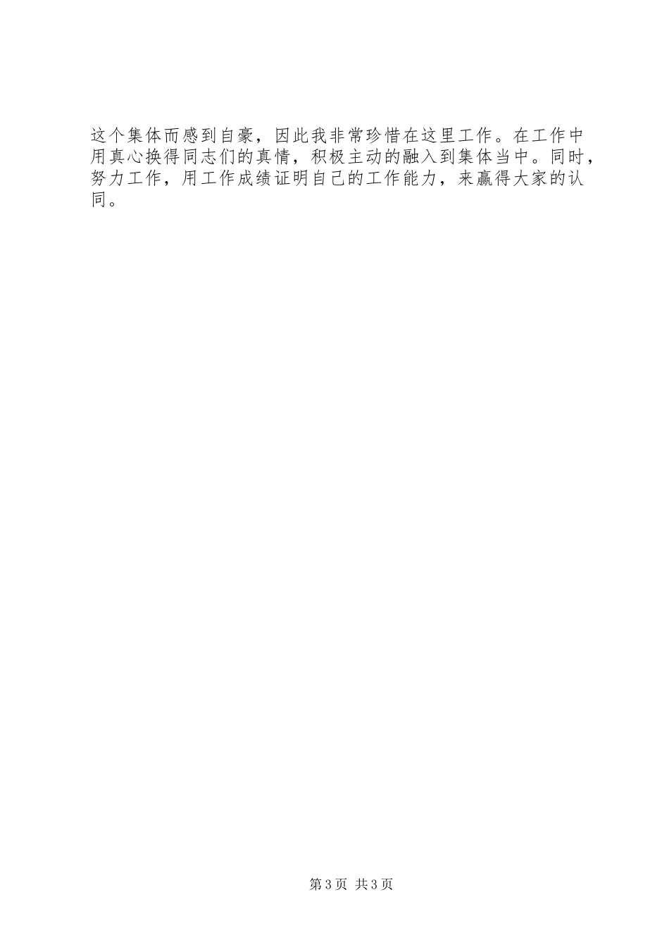 【事业单位年终的总结范文】事业单位政审个人总结范文_第3页