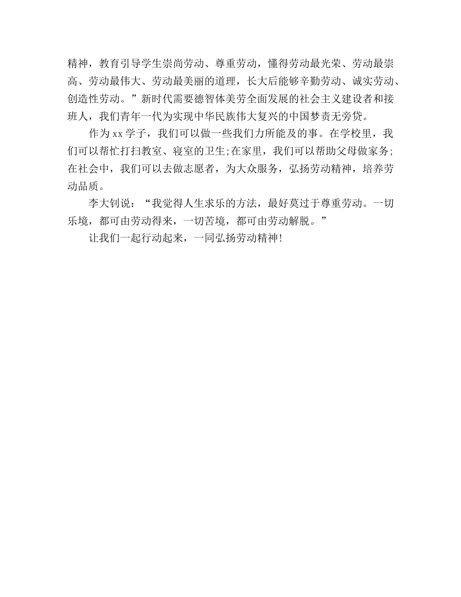 2024年高中生五一劳动节演讲稿_弘扬劳动精神，培养劳动品质 _第2页