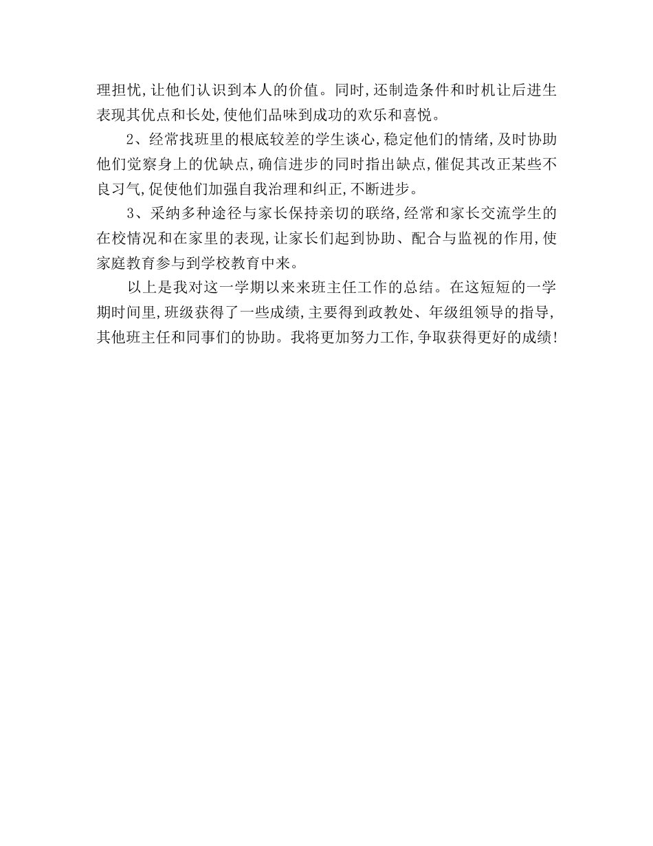 2024年高二年级下学期班主任工作参考总结 _第3页