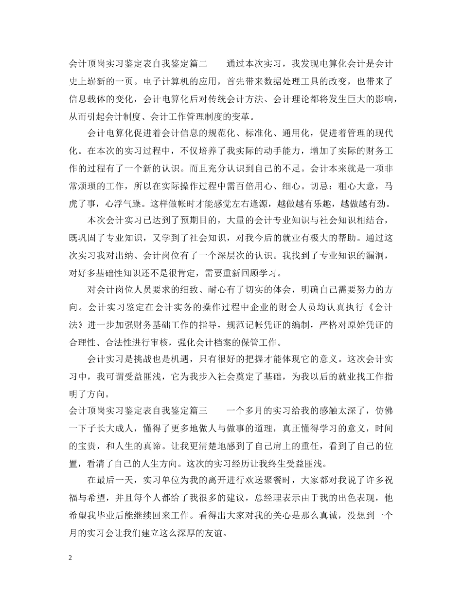 2024会计顶岗实习鉴定表自我鉴定 _第2页