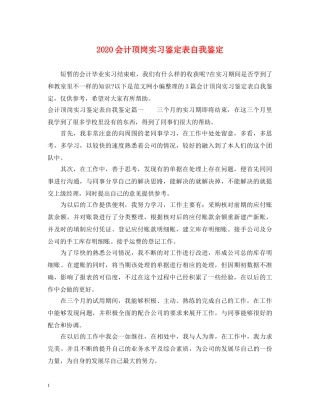 2024会计顶岗实习鉴定表自我鉴定 