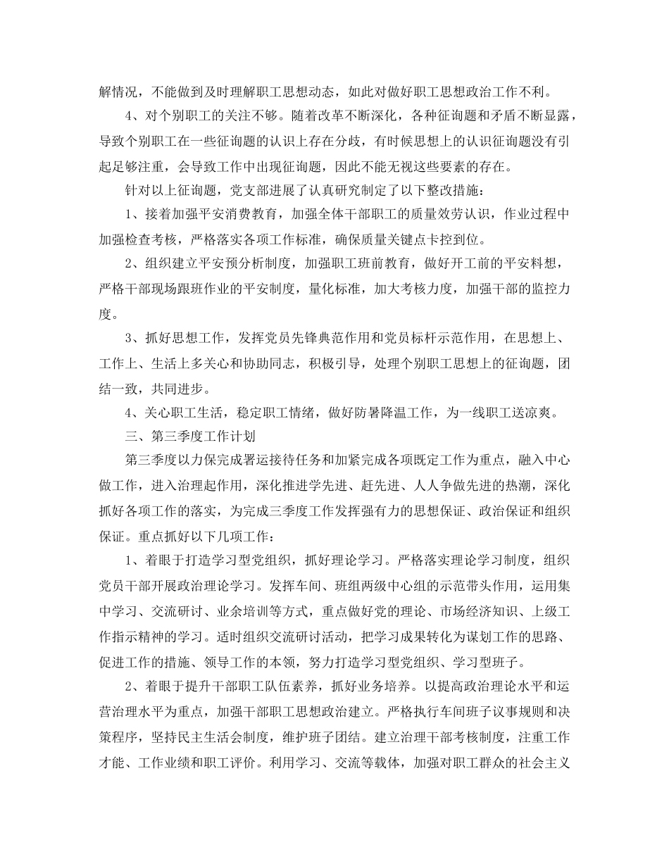 2024年工作参考总结-第二季度工作参考总结范例 _第2页