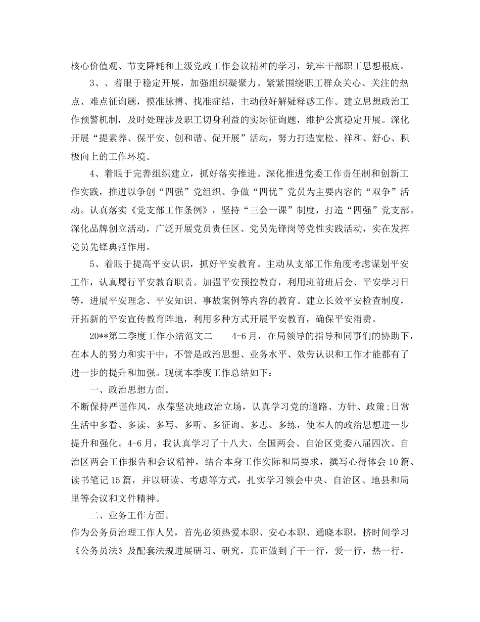 2024年工作参考总结-第二季度工作参考总结范例 _第3页