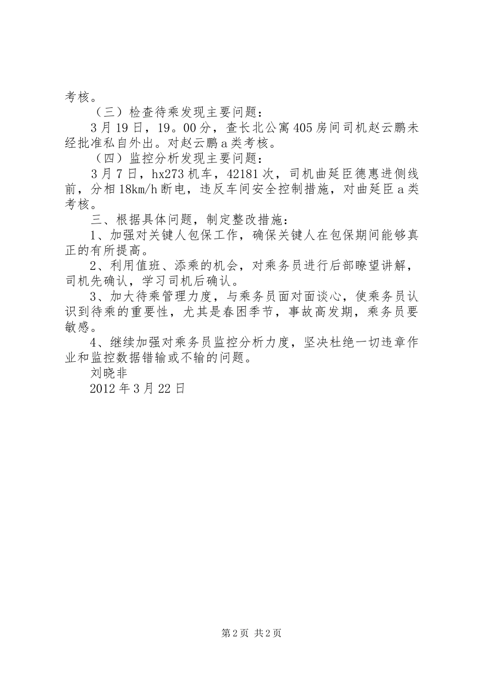 5月机务工作总结_第2页