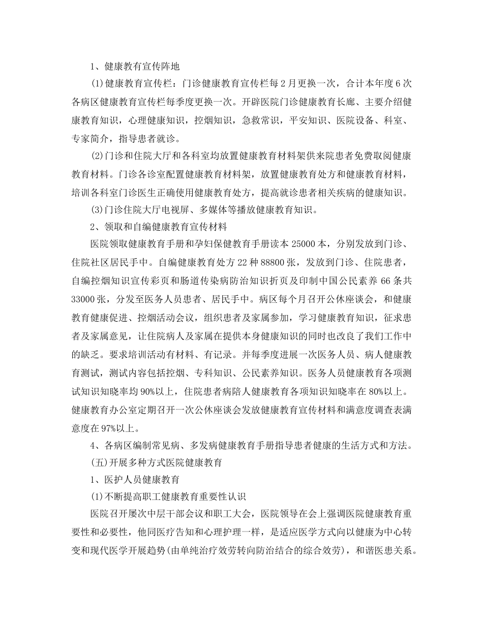 2024年工作参考总结-健康教育工作参考总结汇总 _第3页