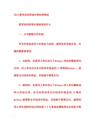 2015新劳动法辞退补偿标准规定 