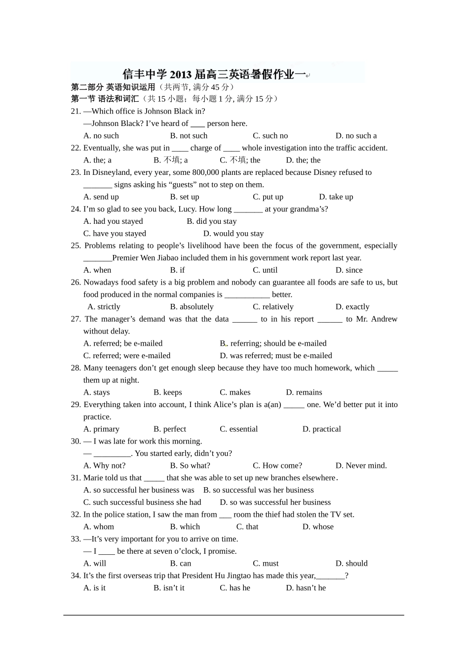 2013届江西省信丰中学高三入学前暑假英语暑假作业(一)_第1页