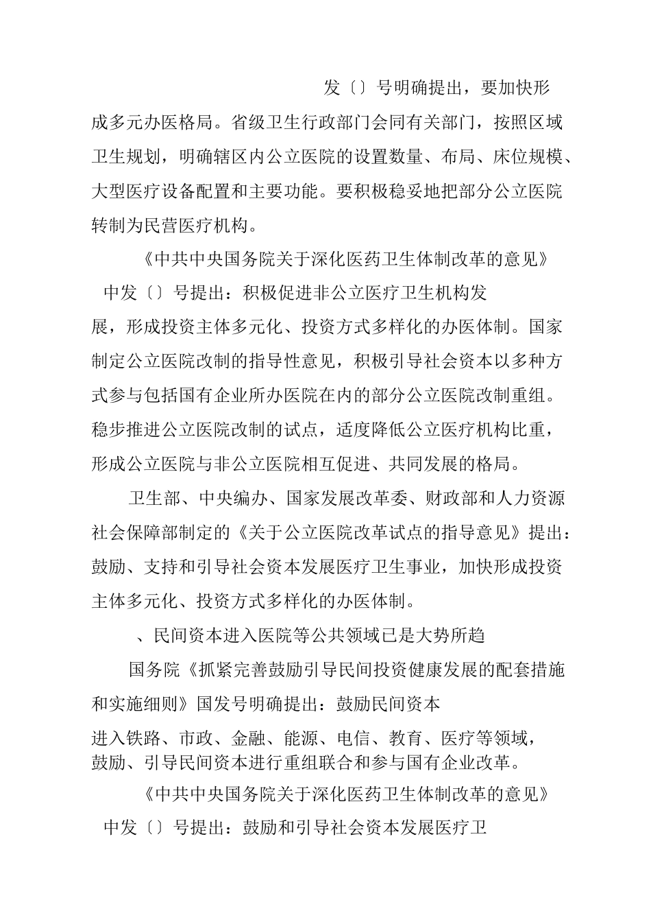医疗合作意向书_第2页