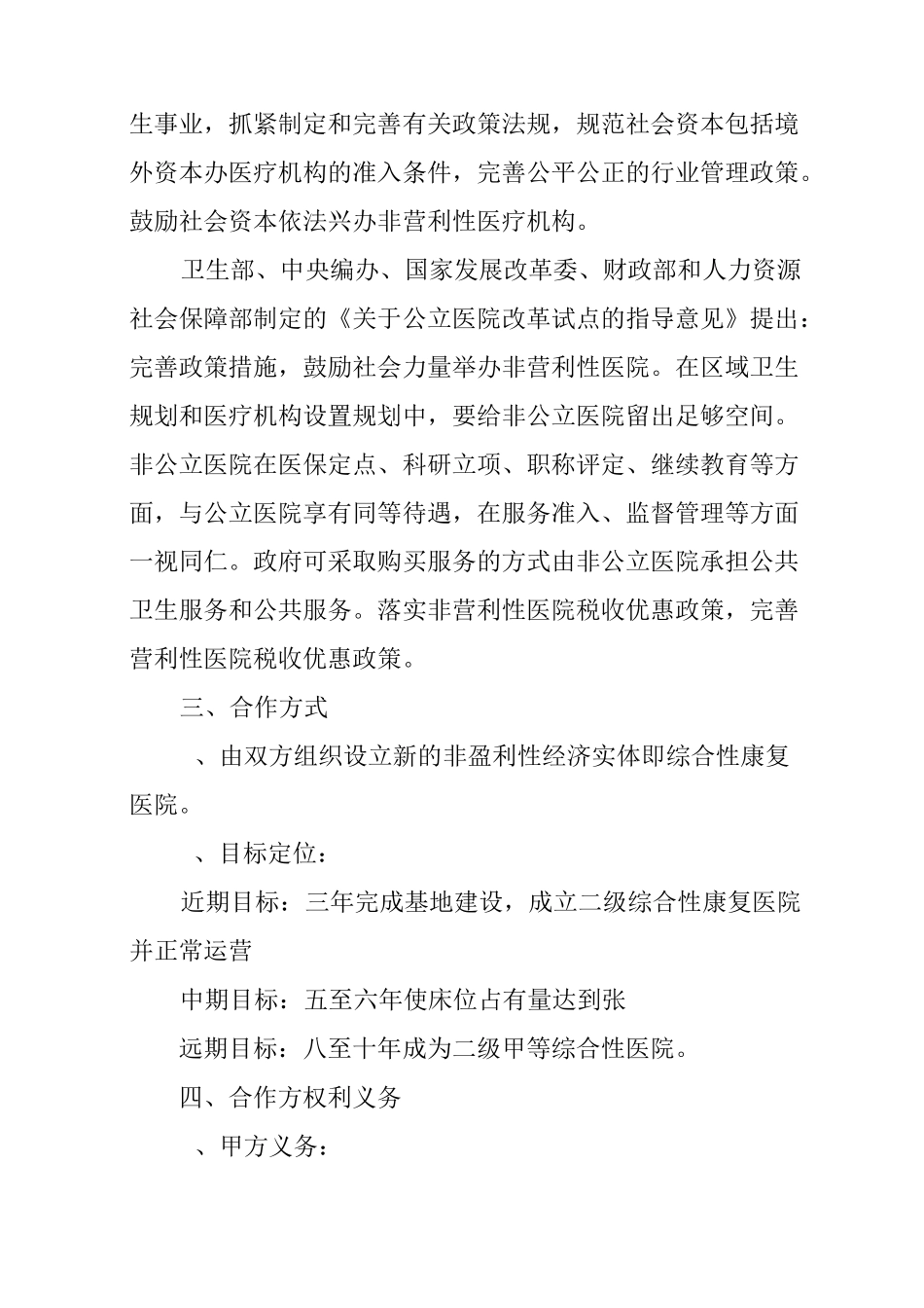 医疗合作意向书_第3页