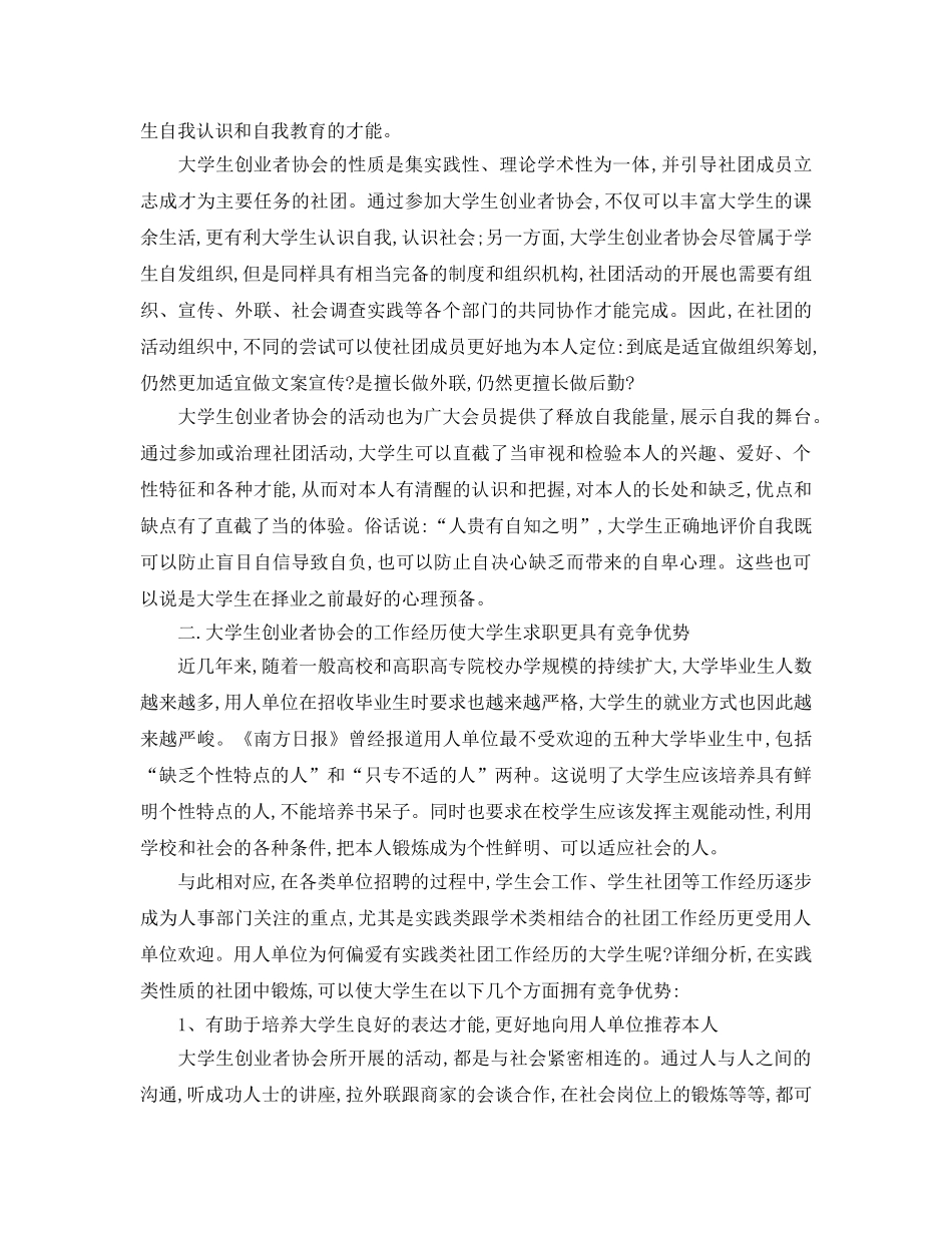 2024年工作参考总结-大学生社团工作参考总结范文 _第2页