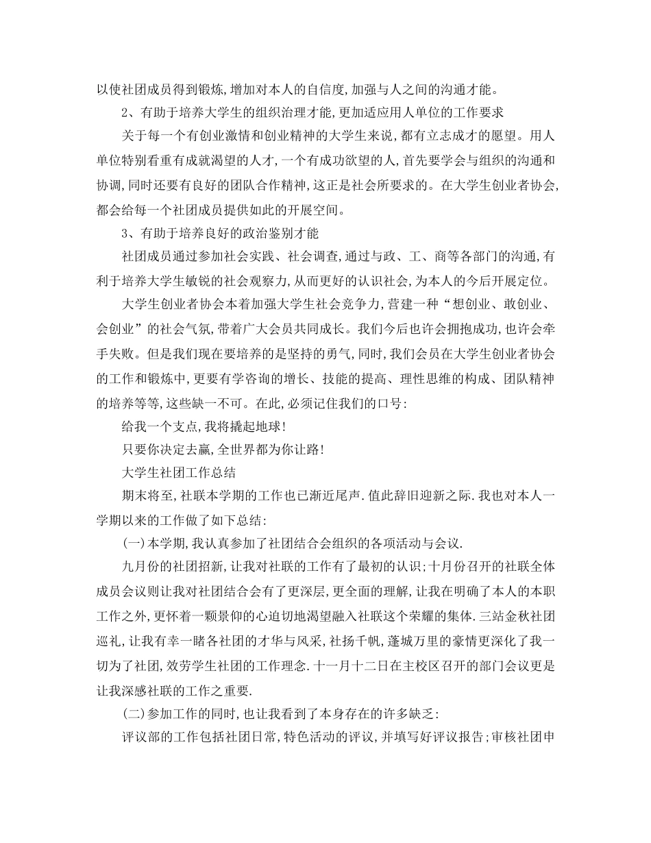 2024年工作参考总结-大学生社团工作参考总结范文 _第3页